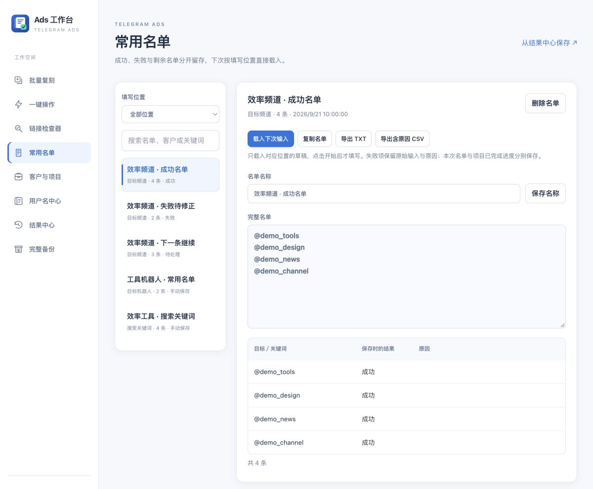 常用名单中心：成功、失败和下一条继续分别保存，支持复制及 TXT、CSV 导出