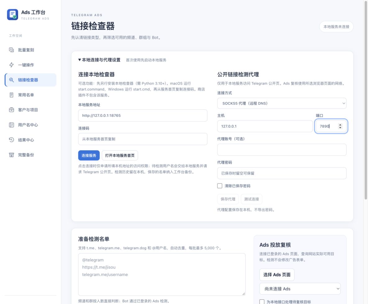 链接检查器的本地连接和代理设置：SOCKS5、主机、端口、可选账号密码
