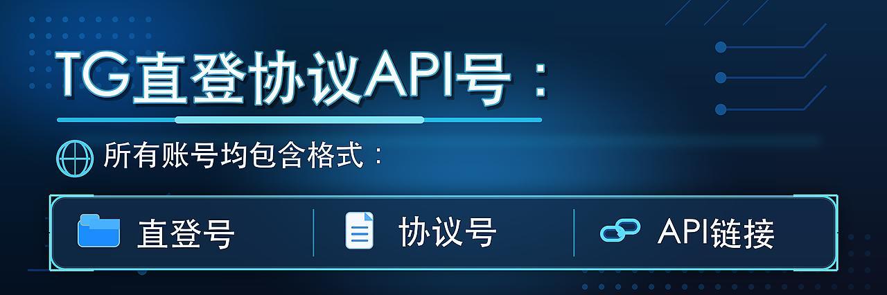 直登号/协议号/api号购买及使用教程
